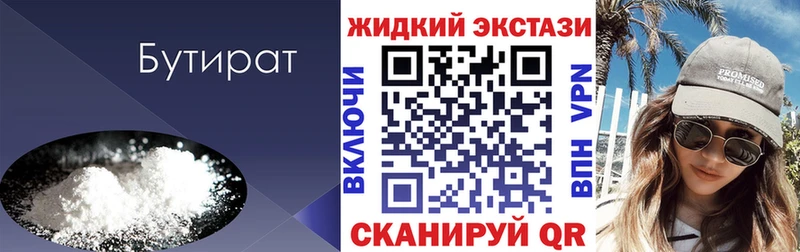 продажа наркотиков  Рыбное  Бутират вода 